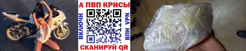 A-PVP кристаллы  Лесосибирск 
