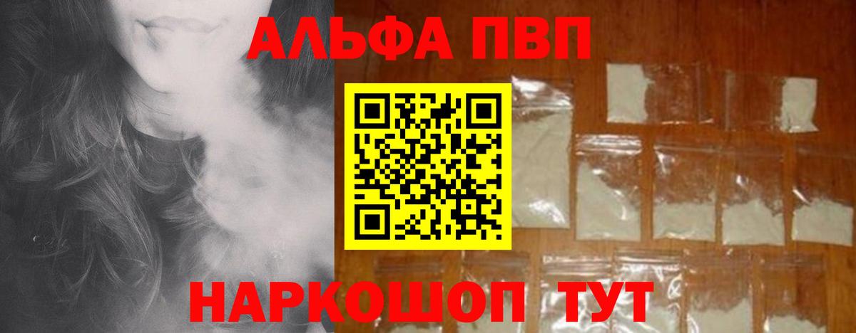 А ПВП Crystall  Вход с VPN  Alfa_PVP  Лесосибирск 