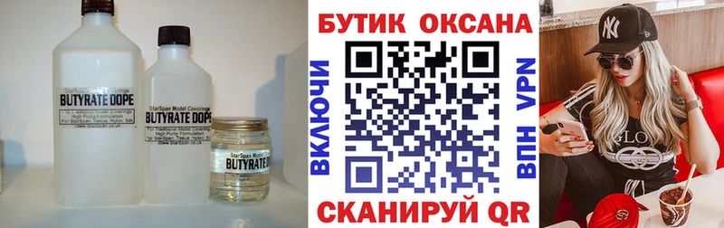 БУТИРАТ жидкий экстази  Лесосибирск 