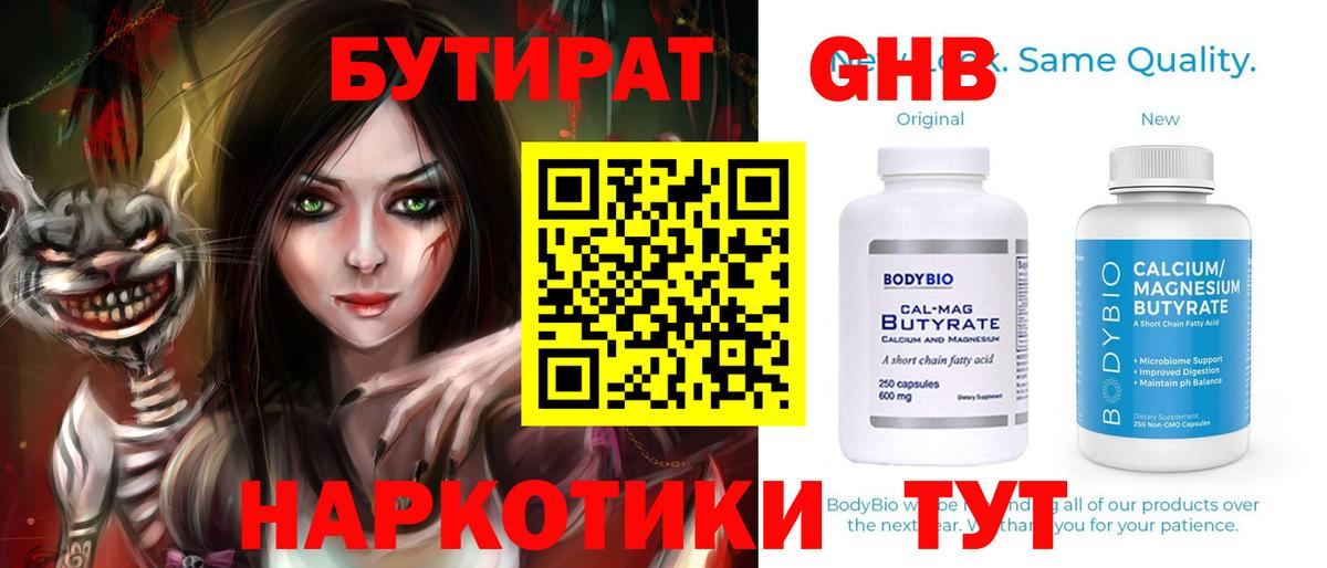БУТИРАТ GHB Лесосибирск