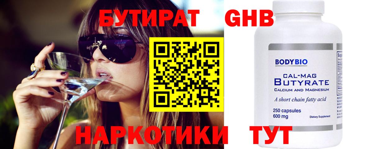 БУТИРАТ бутандиол  БУТИРАТ  Лесосибирск  Вход с VPN 