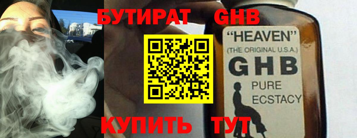 Бутират оксибутират Лесосибирск