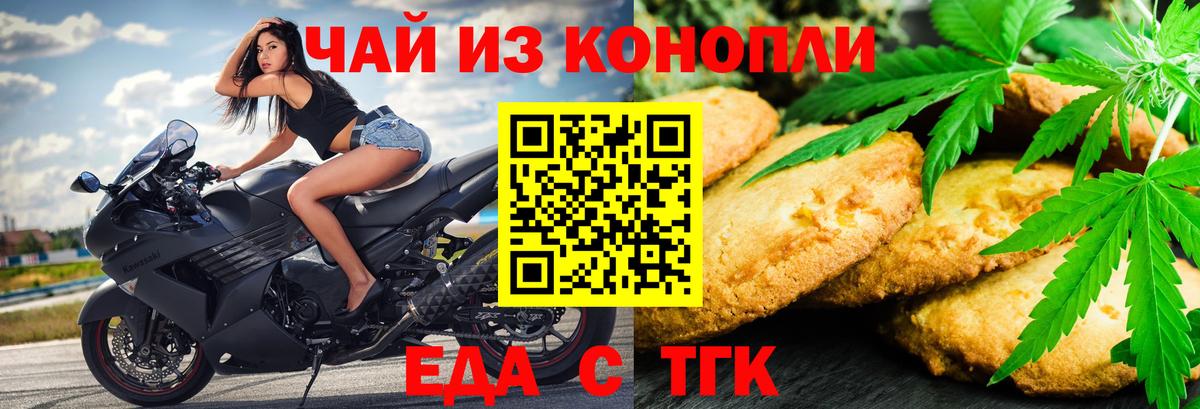 Печенье с ТГК марихуана  Вход с VPN  Лесосибирск 
