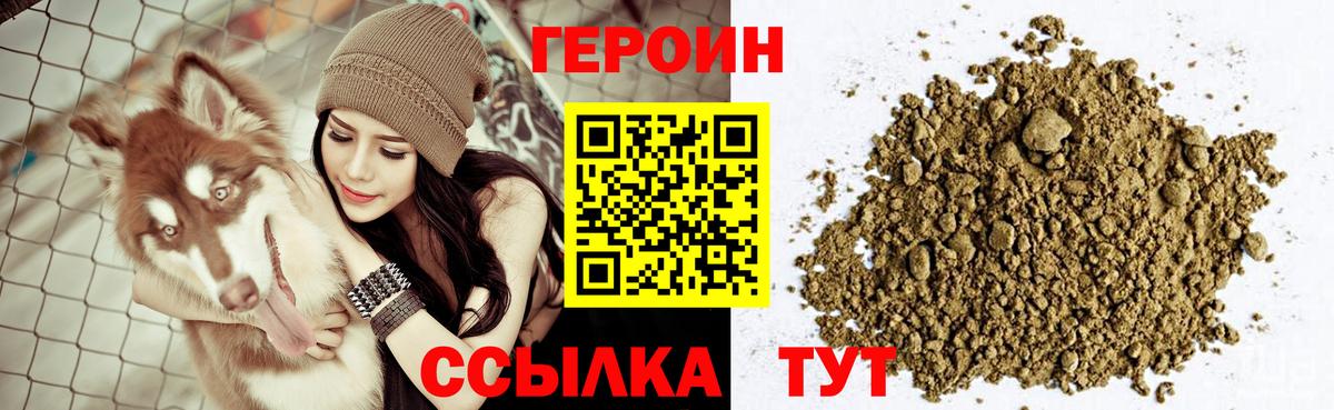 ГЕРОИН герыч  Героин  Лесосибирск  Вход с VPN 