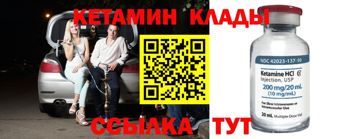 Кетамин ketamine Лесосибирск