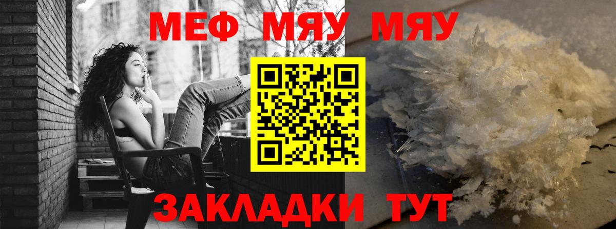 Меф мяу мяу  Лесосибирск