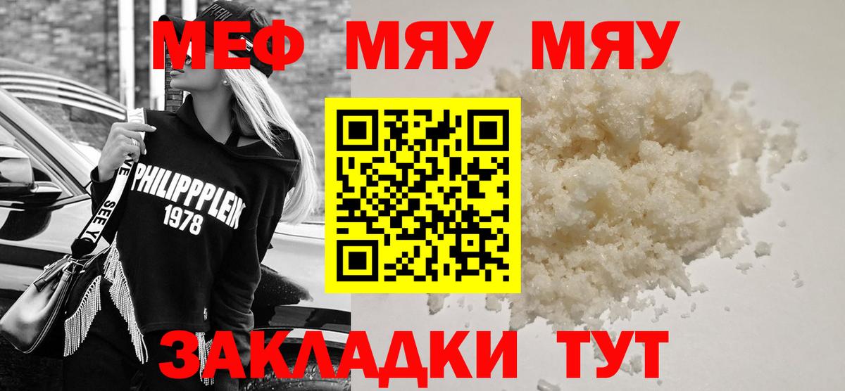 МЕФ  Лесосибирск  Меф кристаллы  МЕФ мяу мяу 