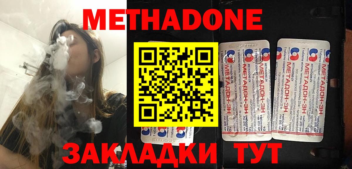 Метадон methadone Лесосибирск
