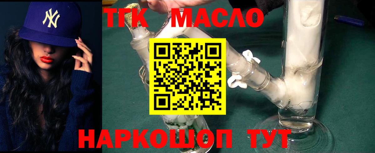 ТГК концентрат  Дистиллят ТГК жижа  Вход с VPN  Лесосибирск 